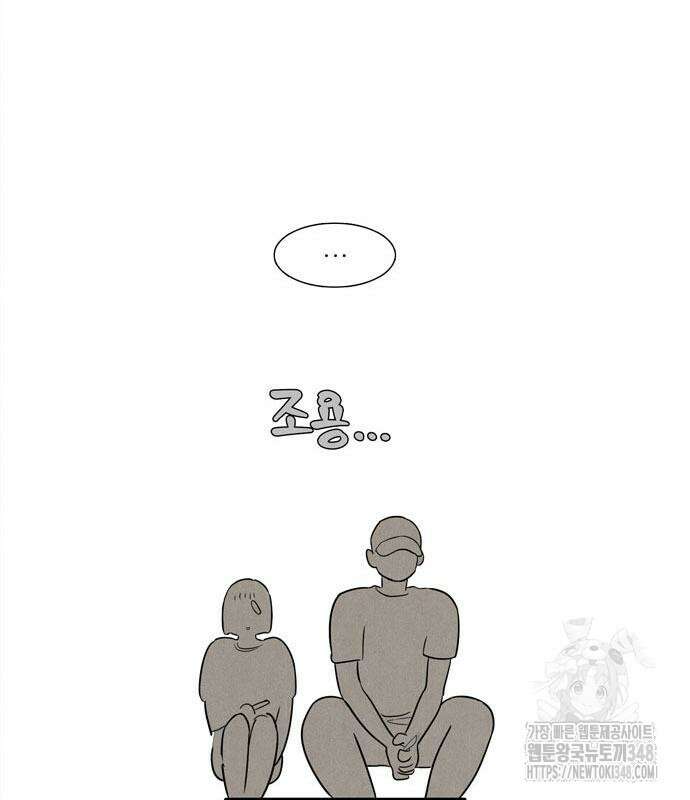 세기말 풋사과 보습학원 143화 13