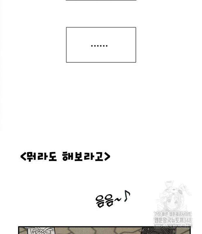 세기말 풋사과 보습학원 143화 14