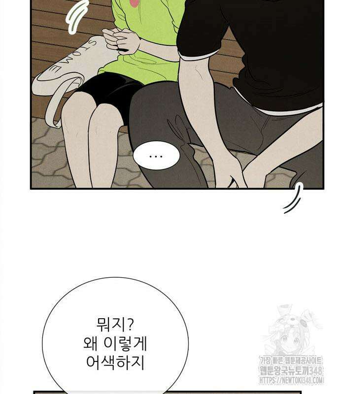 세기말 풋사과 보습학원 143화 16