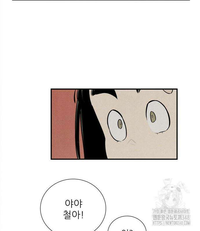 세기말 풋사과 보습학원 143화 23