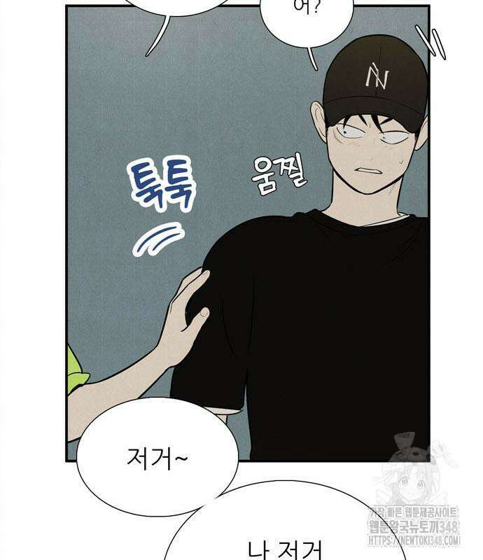 세기말 풋사과 보습학원 143화 24