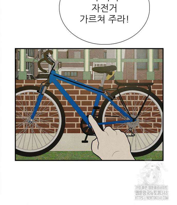 세기말 풋사과 보습학원 143화 25