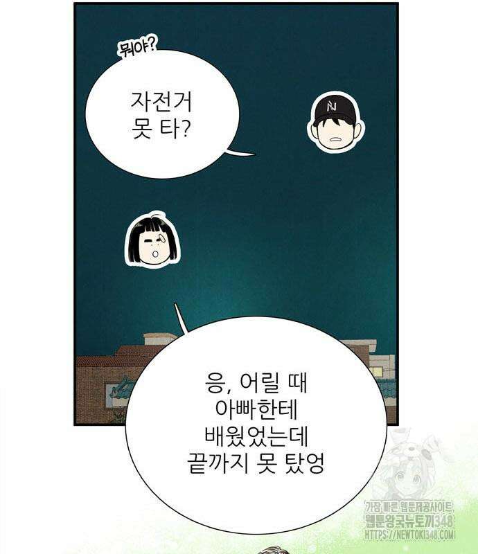 세기말 풋사과 보습학원 143화 26