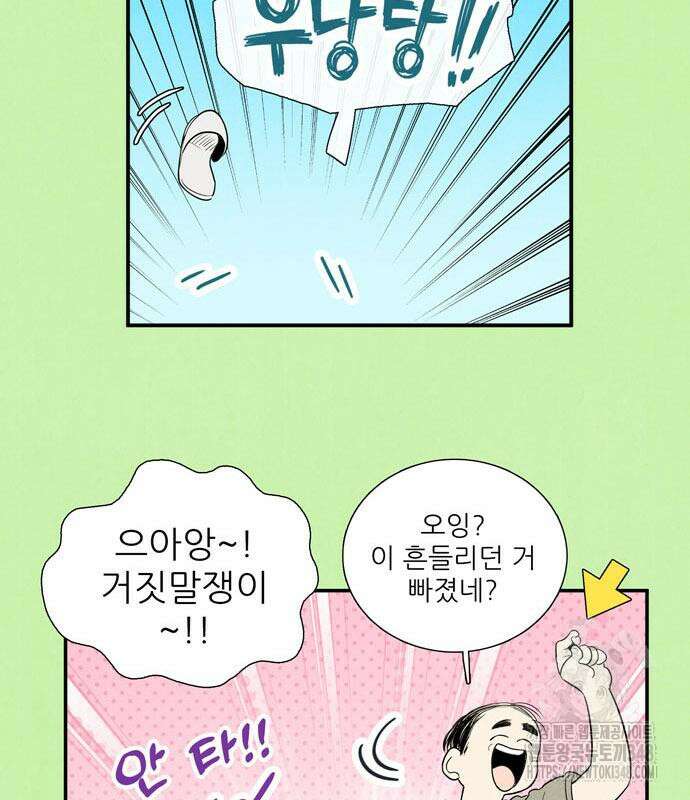세기말 풋사과 보습학원 143화 29