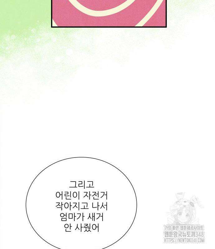 세기말 풋사과 보습학원 143화 31