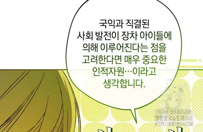 악역 폭군이 회귀해 버렸다 20화 9