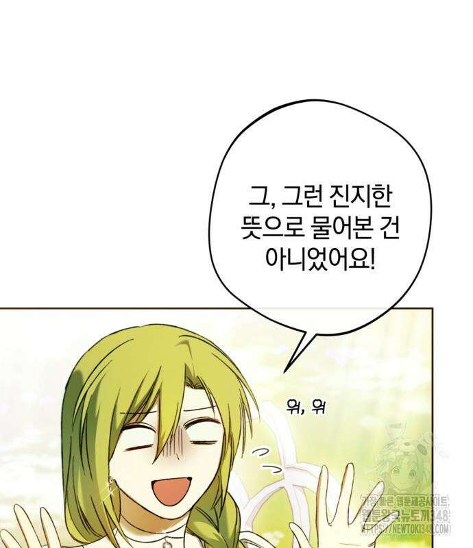 악역 폭군이 회귀해 버렸다 20화 11