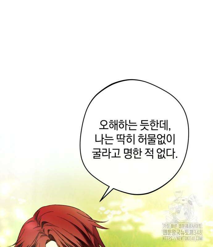 악역 폭군이 회귀해 버렸다 20화 14