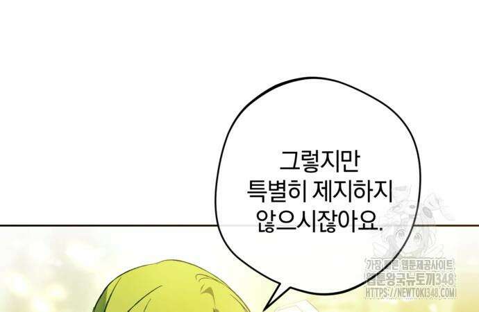 악역 폭군이 회귀해 버렸다 20화 17