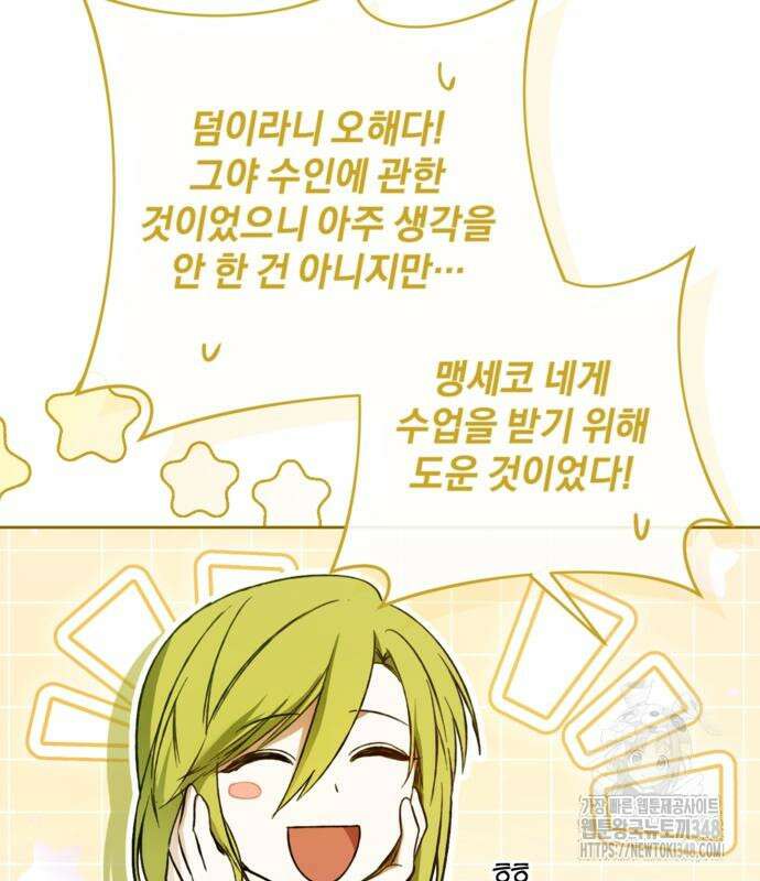 악역 폭군이 회귀해 버렸다 20화 26