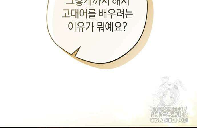 악역 폭군이 회귀해 버렸다 20화 36