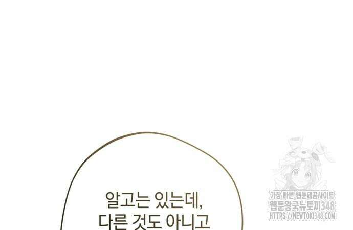 악역 폭군이 회귀해 버렸다 20화 41