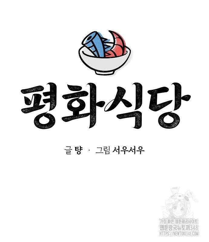 평화식당 75화 19