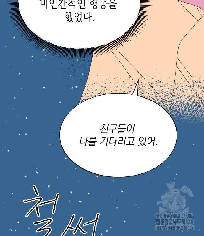 그렇게 물거품이 되어도 28화 20