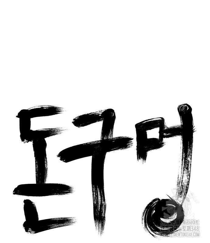 돈구멍 4화 61