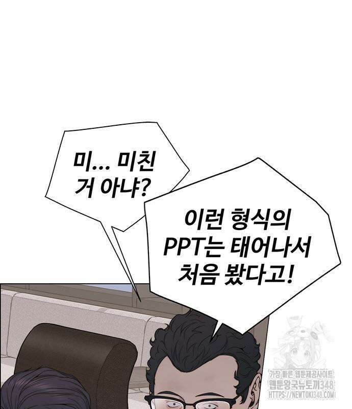 상남자(네이버) 202화 2