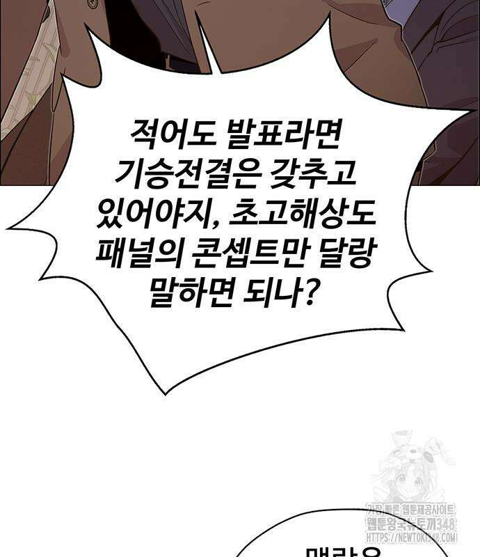 상남자(네이버) 202화 23