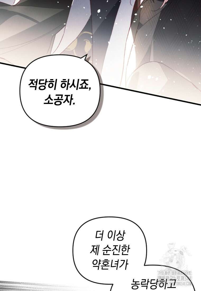 돈으로 약혼자를 키웠습니다 52화 3