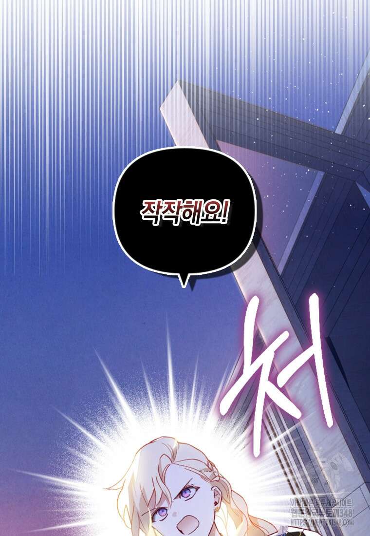 돈으로 약혼자를 키웠습니다 52화 5