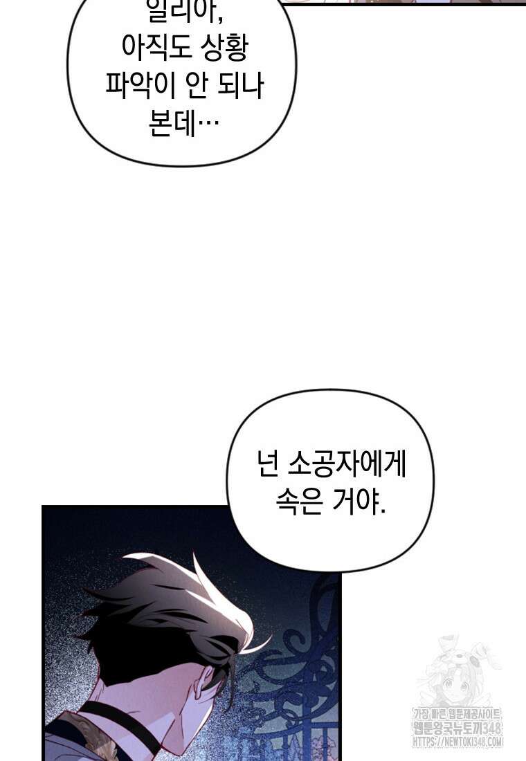 돈으로 약혼자를 키웠습니다 52화 8