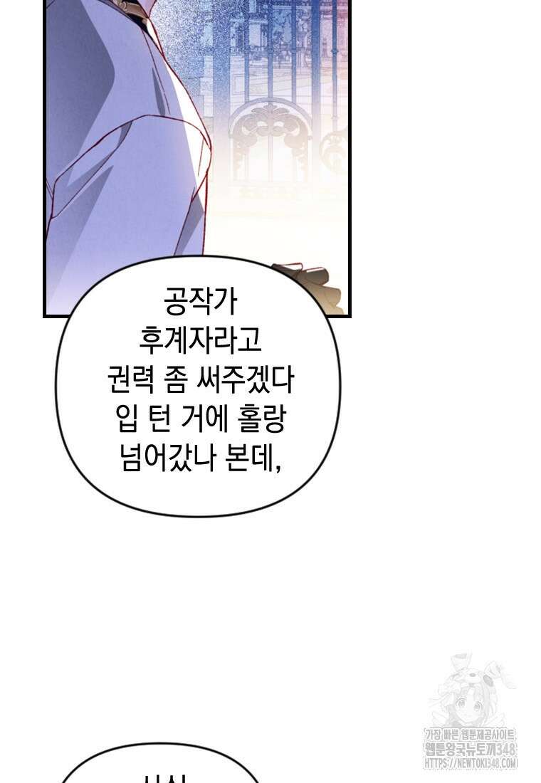 돈으로 약혼자를 키웠습니다 52화 9
