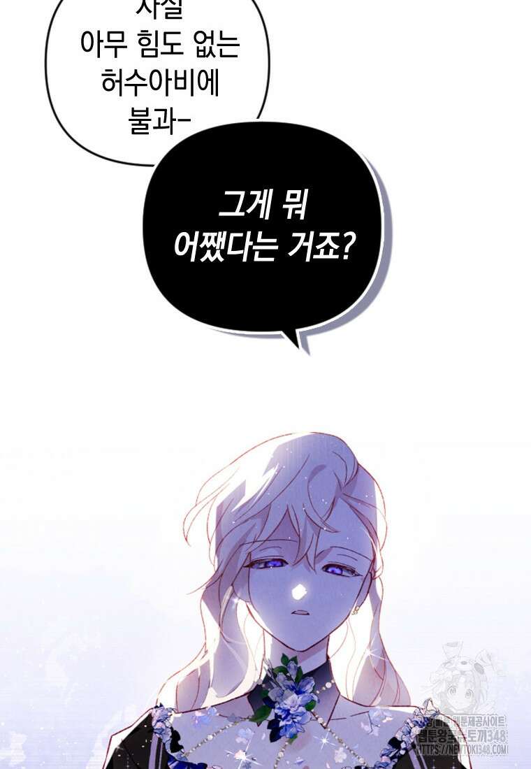 돈으로 약혼자를 키웠습니다 52화 10