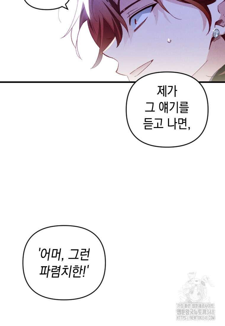 돈으로 약혼자를 키웠습니다 52화 12
