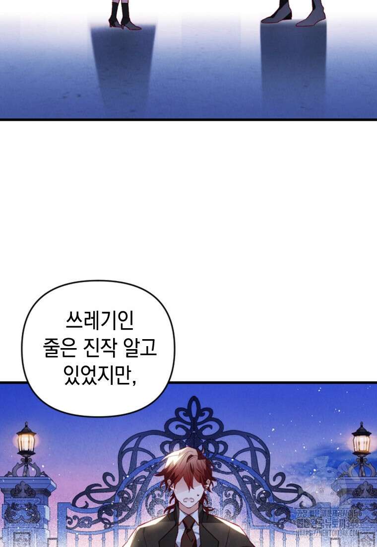 돈으로 약혼자를 키웠습니다 52화 14