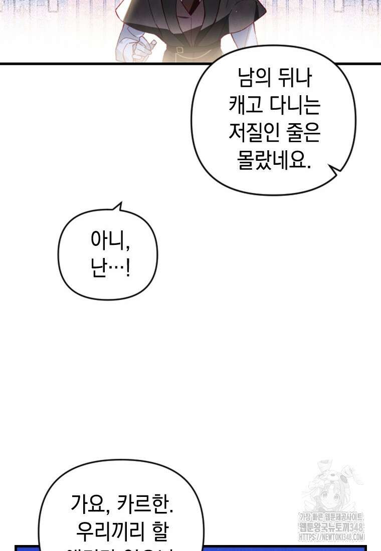 돈으로 약혼자를 키웠습니다 52화 15