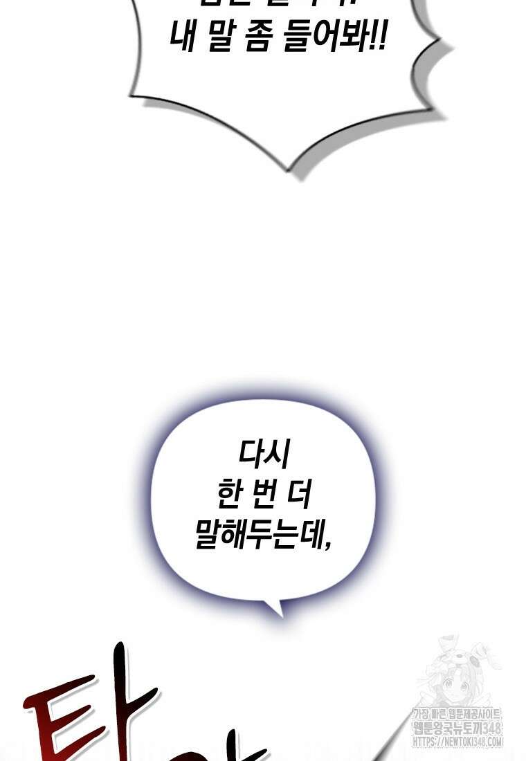 돈으로 약혼자를 키웠습니다 52화 17