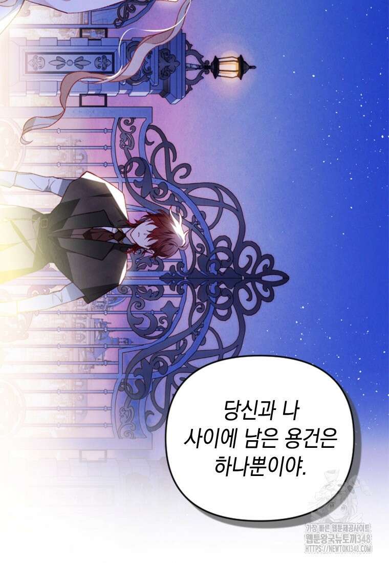 돈으로 약혼자를 키웠습니다 52화 19