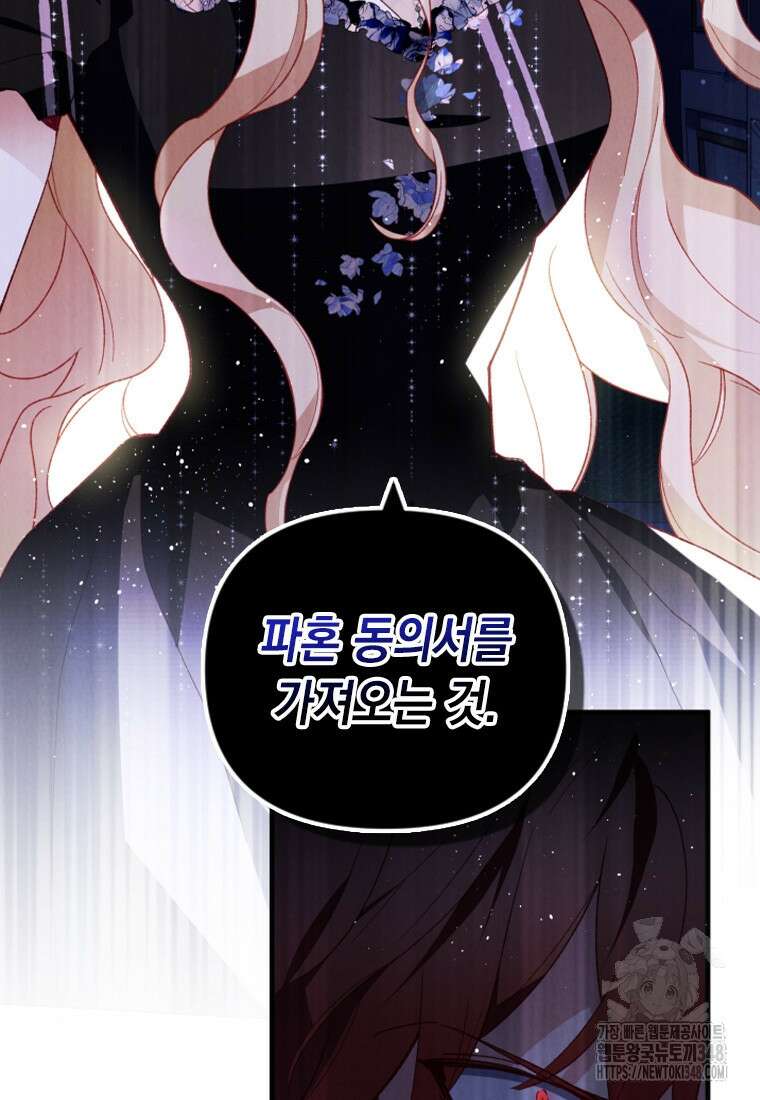 돈으로 약혼자를 키웠습니다 52화 21