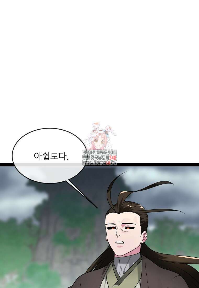 화산전생 288화 1