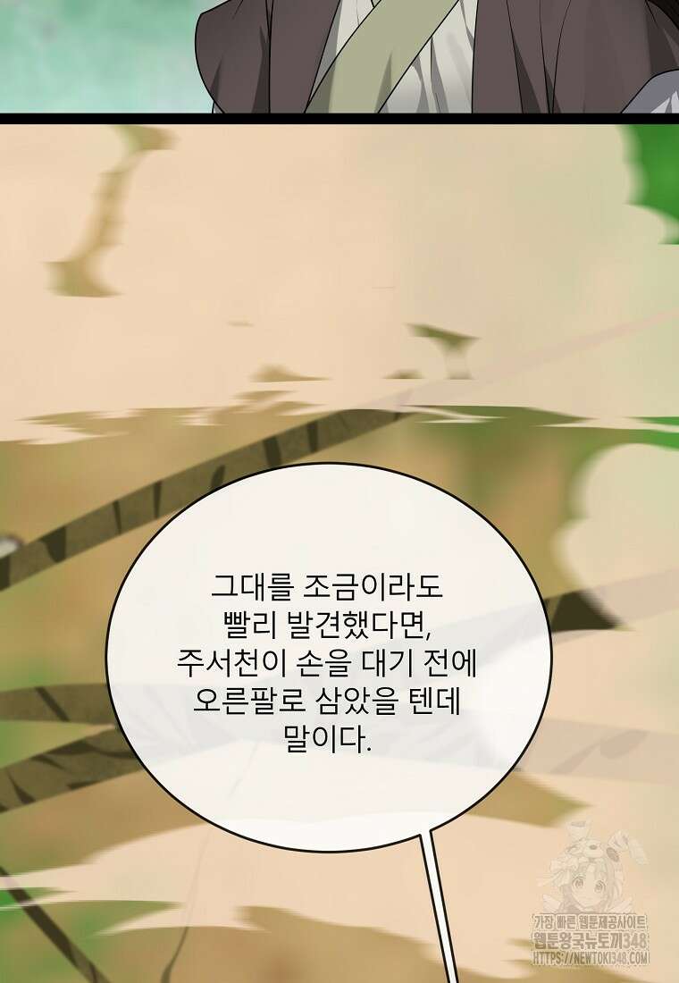 화산전생 288화 2