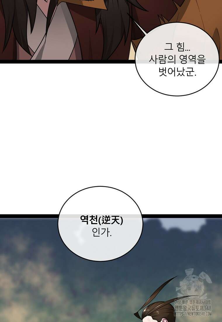 화산전생 288화 5
