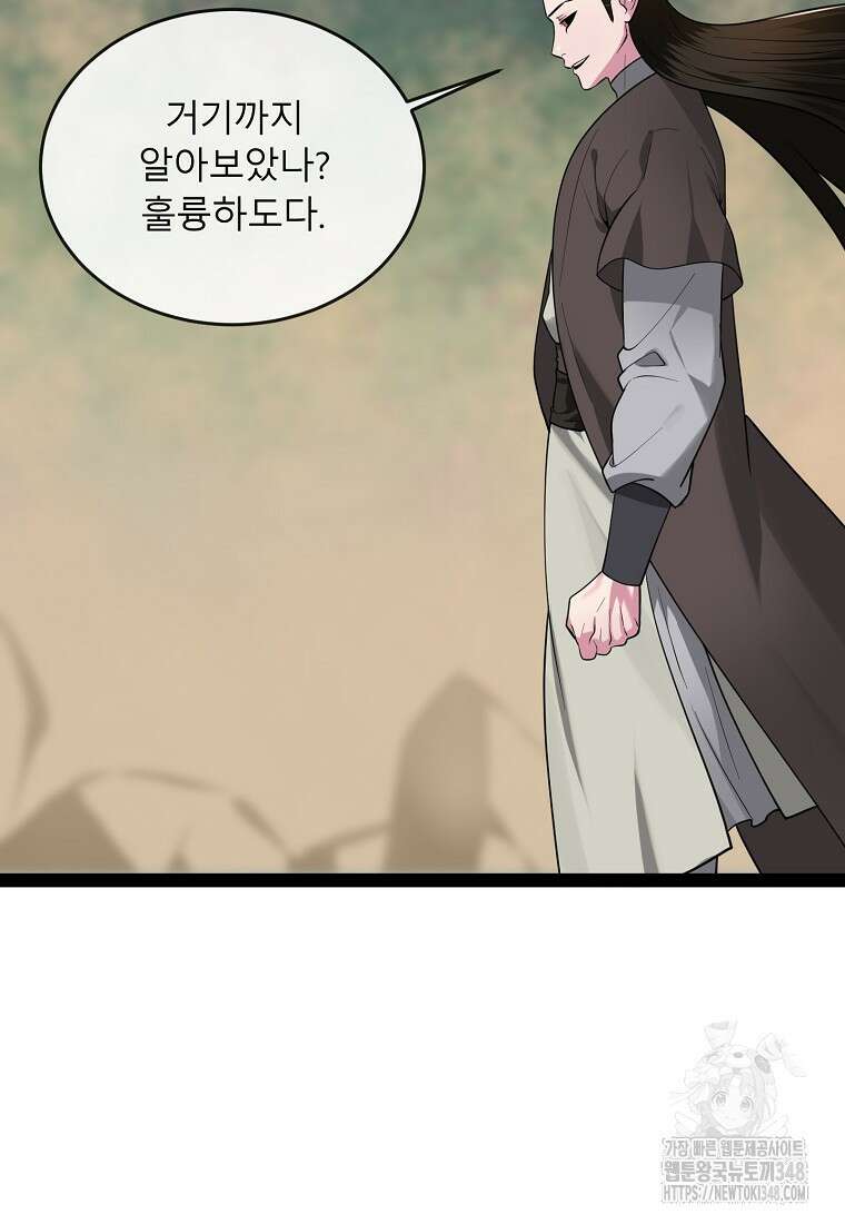 화산전생 288화 6
