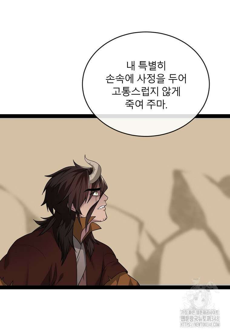 화산전생 288화 7