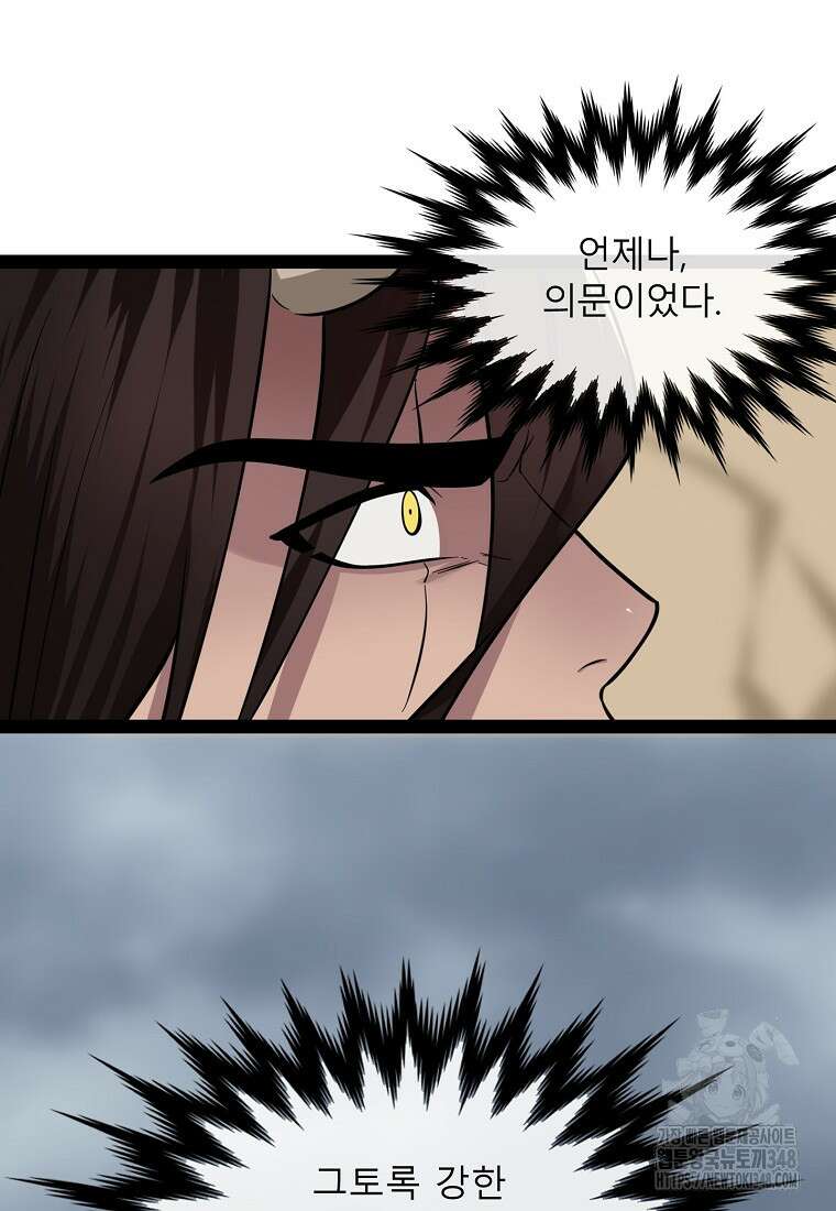 화산전생 288화 8