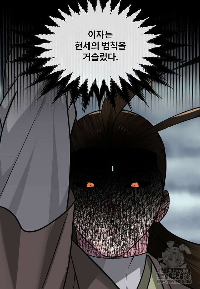 화산전생 288화 11