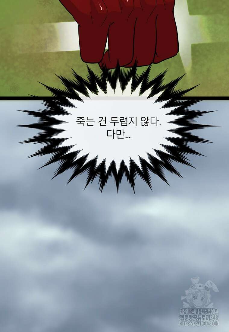 화산전생 288화 13