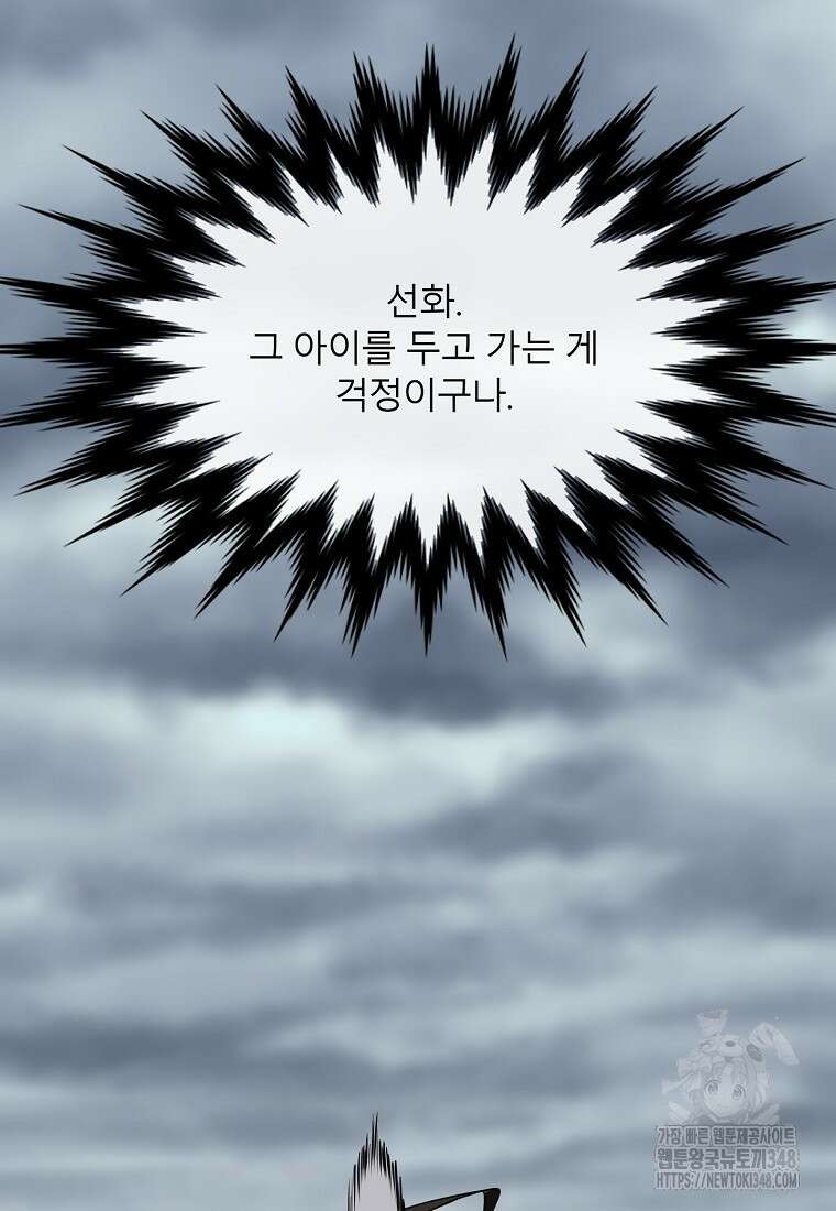 화산전생 288화 14