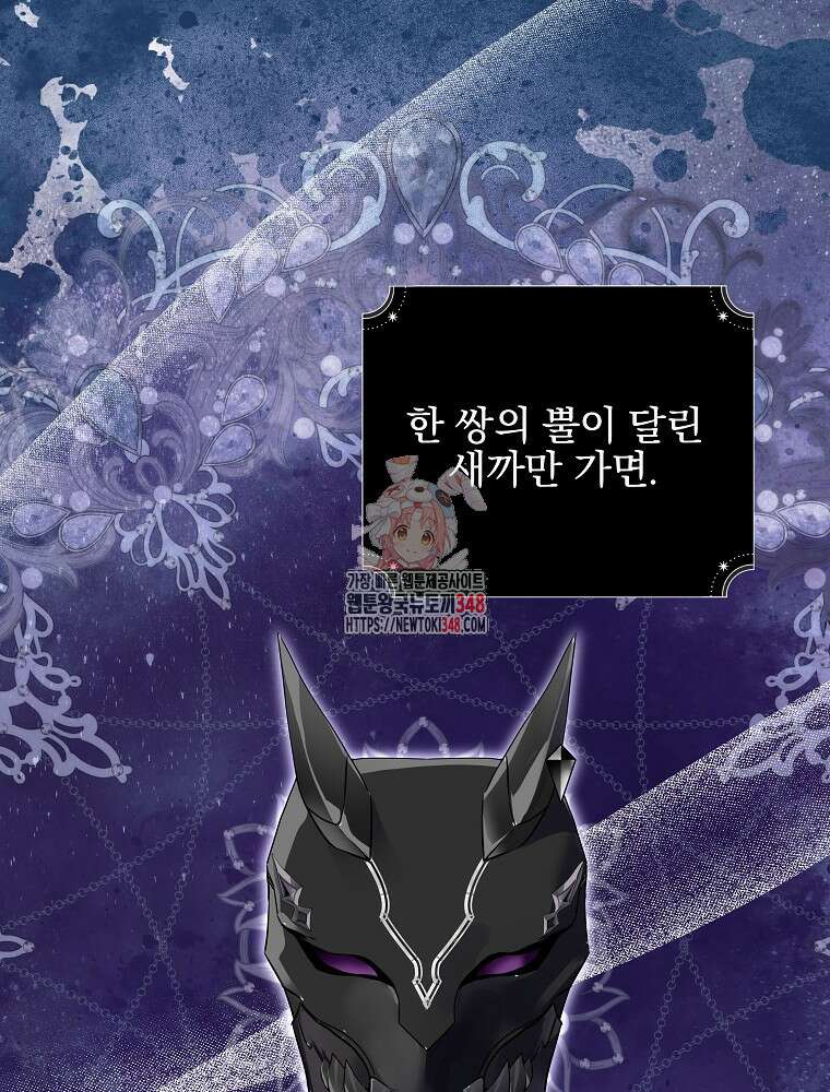 악역을 위한 메르헨 44화 1