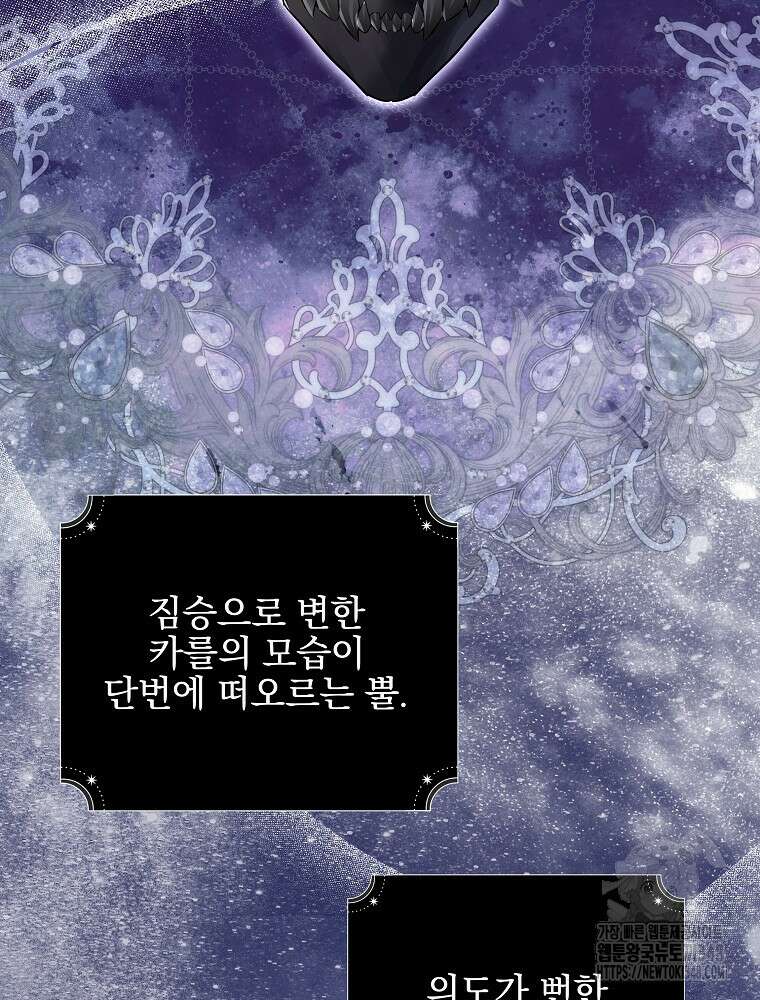 악역을 위한 메르헨 44화 2