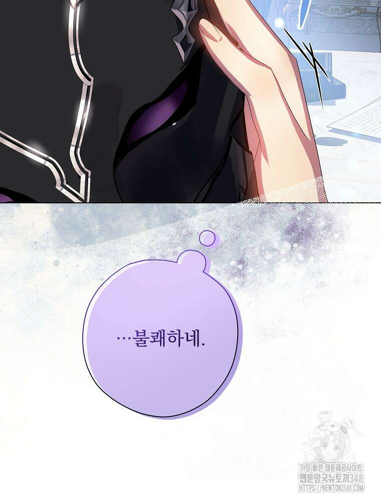 악역을 위한 메르헨 44화 5