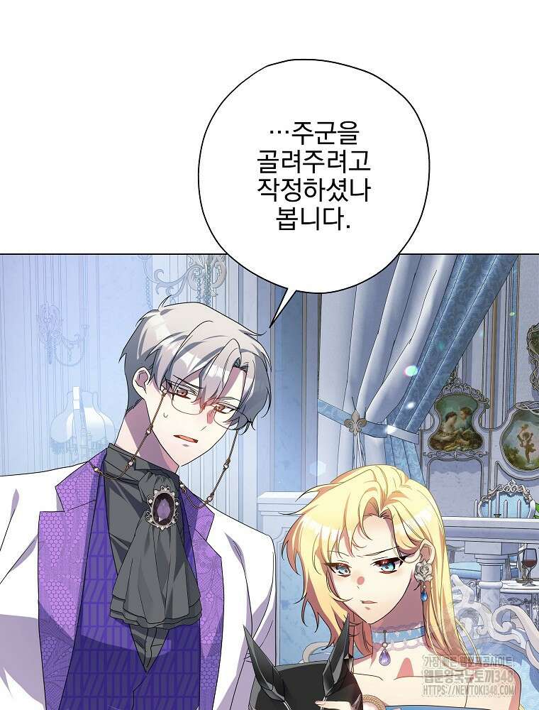 악역을 위한 메르헨 44화 6