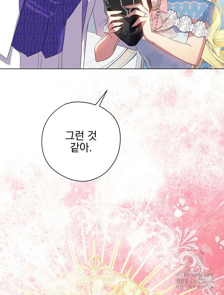 악역을 위한 메르헨 44화 7