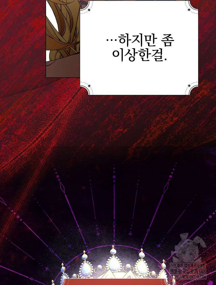 악역을 위한 메르헨 44화 9