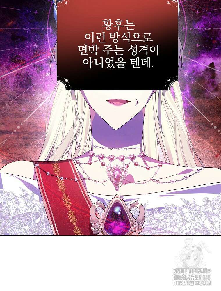 악역을 위한 메르헨 44화 10