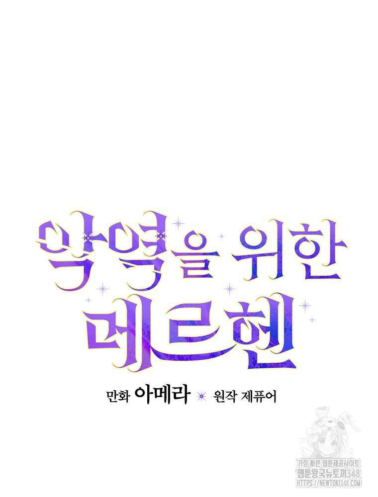악역을 위한 메르헨 44화 11