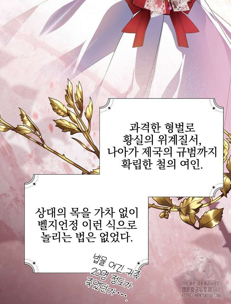 악역을 위한 메르헨 44화 14